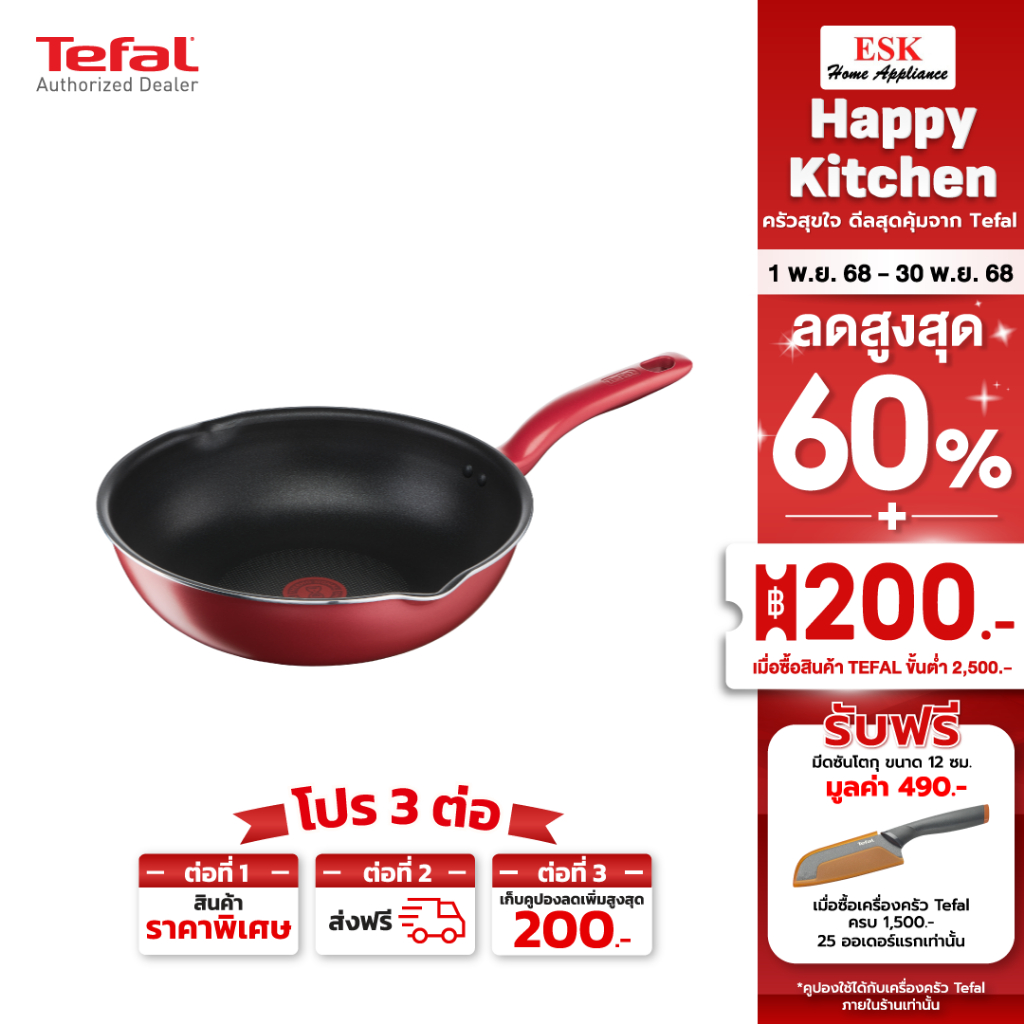 TEFAL กระทะก้นลึก 2ขอบหยัก 24 ม รุ่น G1358496
