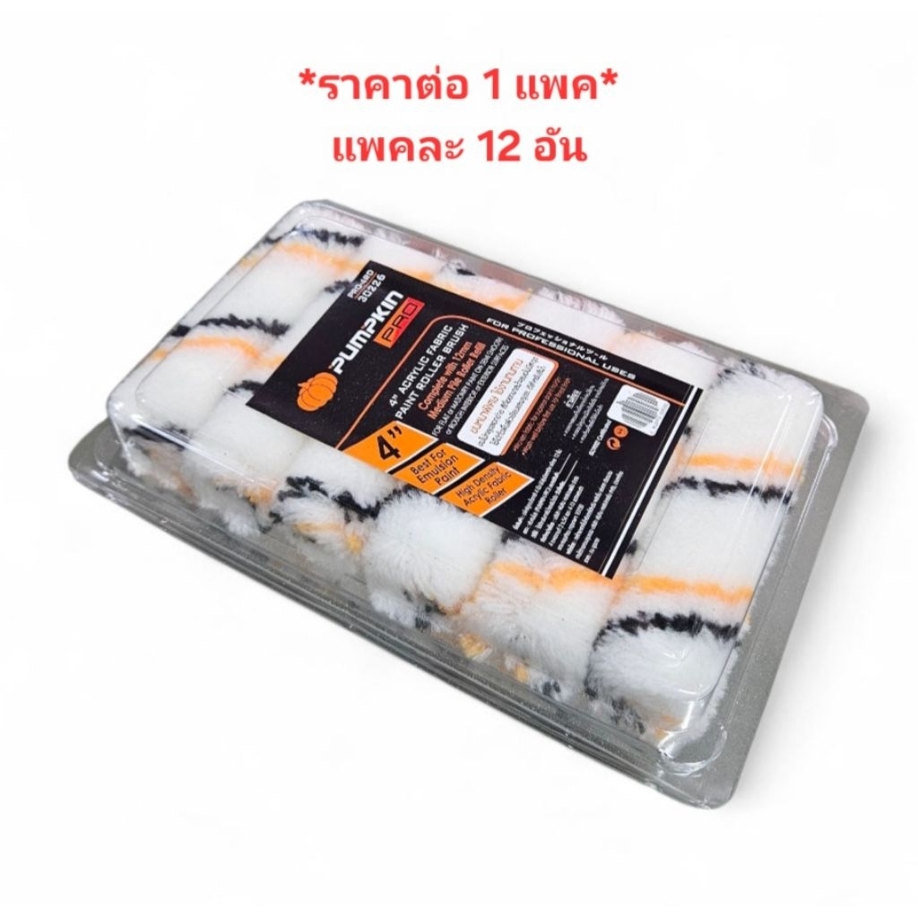 PUMPKIN 30226 อะไหล่ลูกกลิ้งทาสี 4" มินิรุ่นมืออาชีพ *ราคาต่อ1แพค*