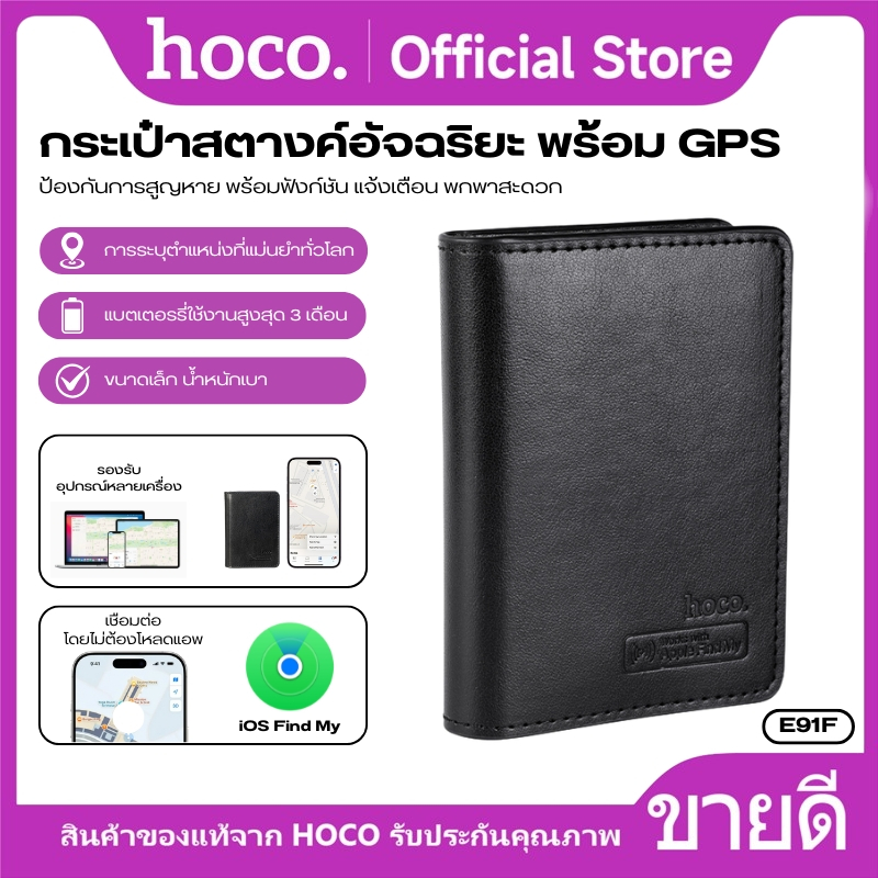 GPS Cardholder กระเป่าใส่บัตรอัจฉริยะ HOCO E91F มาพร้อมการชาร์จแบบไร้สาย พกพาสะดวก ค้นหาตำแหน่งได้แบบเรียลไทม์