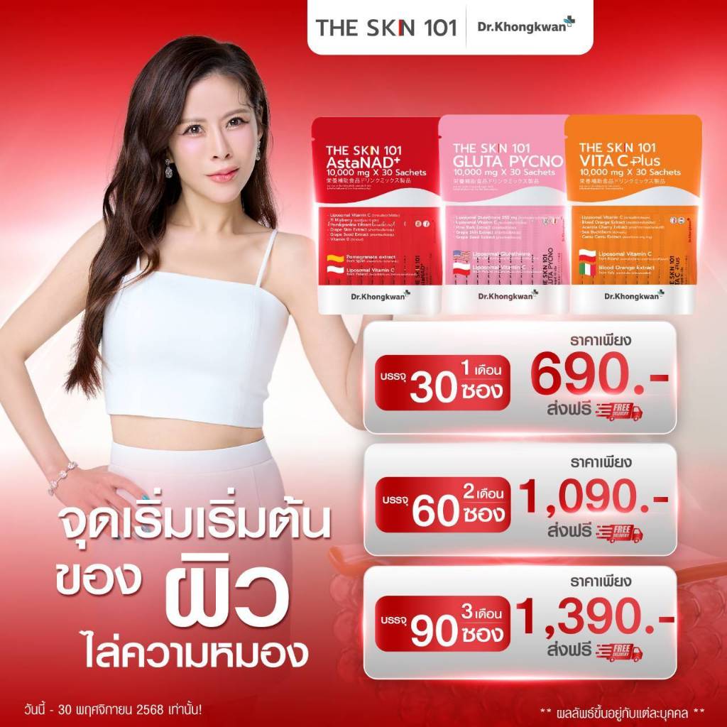The SKN - 1 ถุง 30 ซอง Asta NAD+ Gluta Pycno+Vita C plus by Dr.Khongkwan