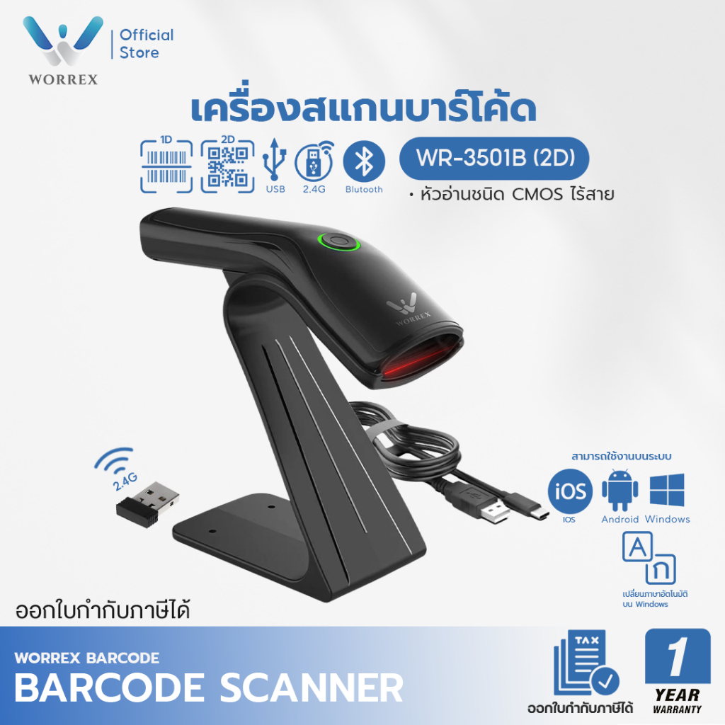 WORREX เครื่องยิงบาร์โค้ดไร้สาย เครื่องสแกนบาร์โค้ด 2D  รับประกัน1ปี รุ่น W-800