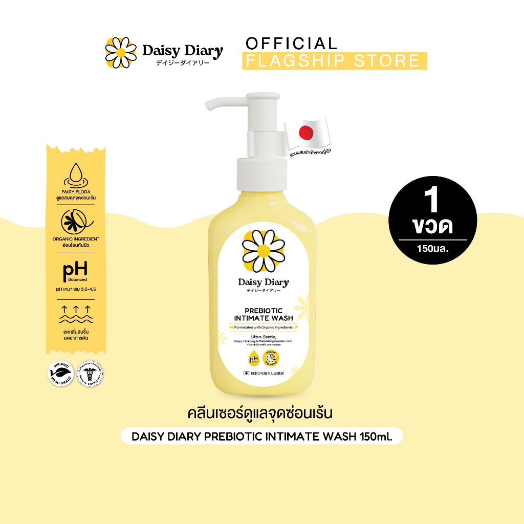 Daisy Diary Prebiotic Intimate Wash: ปรับสมดุล ลดกลิ่น ให้จุดซ่อนเร้นกระจ่างใส