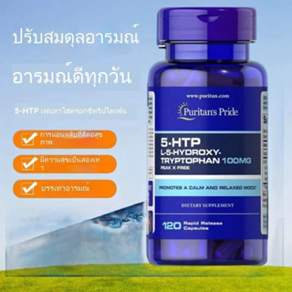 ร้อมส่ง Puritan's Pride 5-HTP 100 mg 120capsules ลดไมเกรน ลด…