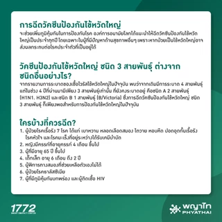 [E-Coupon] พญาไท - วัคซีนป้องกันไข้หวัดใหญ่ 3 สายพันธุ์ สำหรับอายุ 15 ปีขึ้นไป