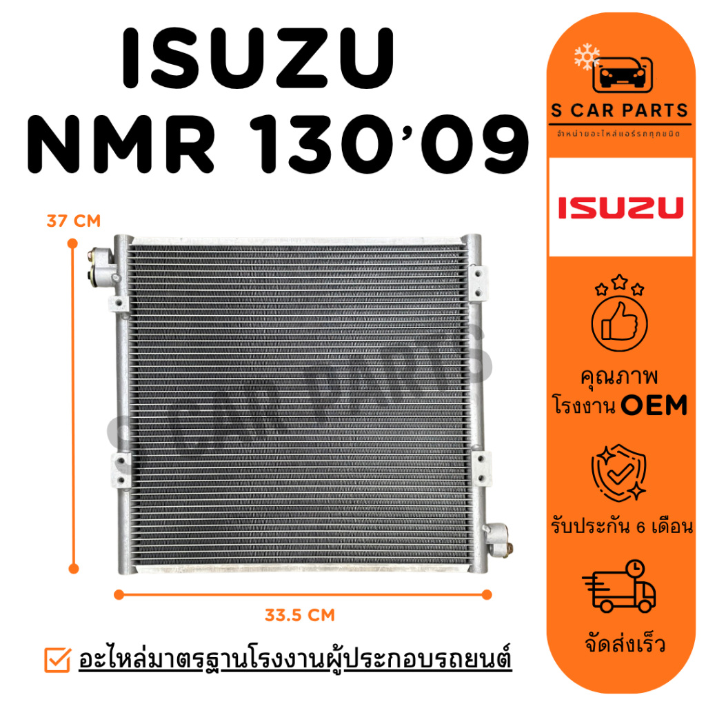 แผงร้อน ISUZU NMR 130 09 อิซูซุ เอ็นเอ็มอาร์ 130 2009 แผง ฟินถี่ คอนเดนเซอร์ รังผึ้งแอร์ คอล์ยร้อน แ