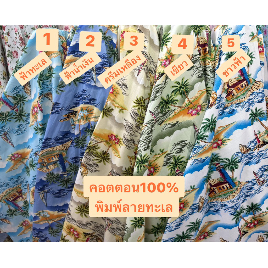 ผ้าคอตตอนพิมพ์ลายผ้าเมตรCS00261Cotton100%