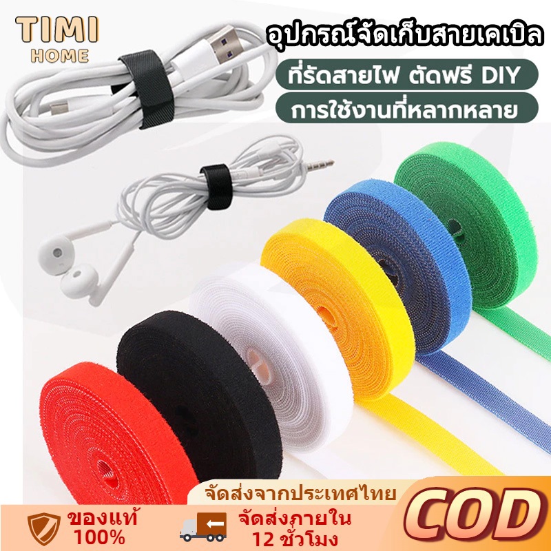 TIMI เมจิกเทป  พันสายไฟ เทปเวลโคร เทปตีนตุ๊กแก แบบมีกาว  เมาส์ เมตร สําหรับ อุปกรณ์จัดเก็บสายเคเบิล【COD】