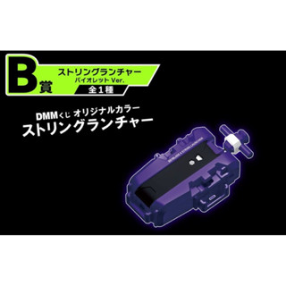 [พร้อมส่ง มือ1 ของแท้] ที่ชู๊ตเบย์เบลดเอ็กซ์ Launcher Beybla…