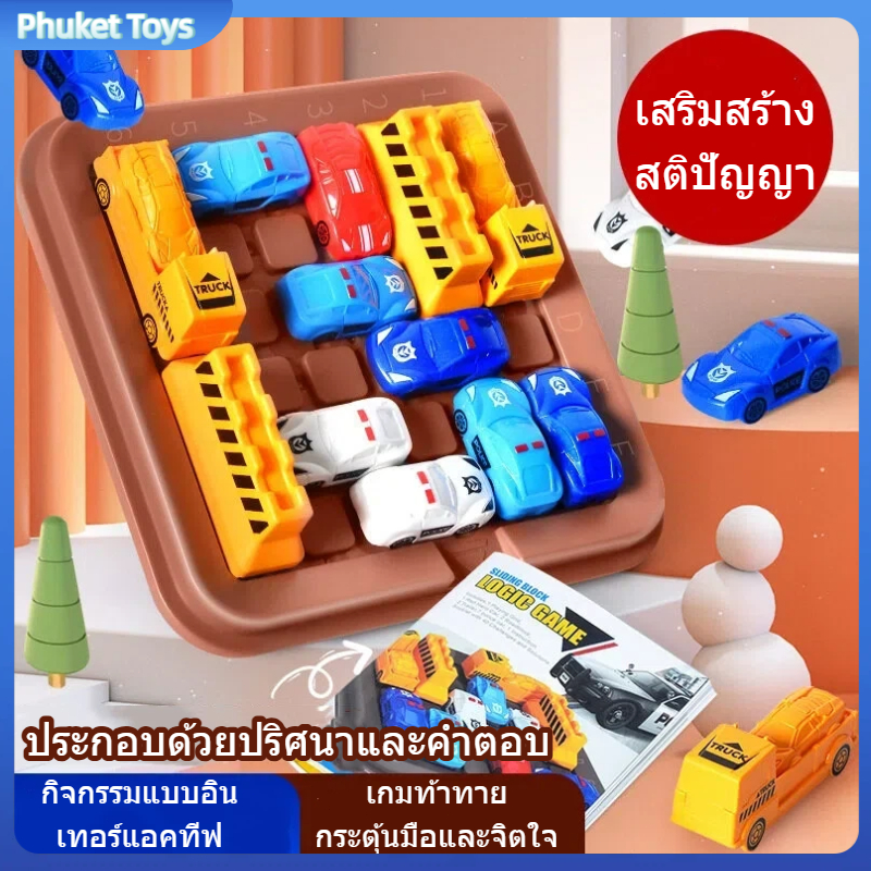 ✅พร้อมส่งในไทย✅ Heavy Traffic Logic Game Sliding Block เกมส์ กระดาน จราจร เลื่อนรถ เกมส์แก้ปัญหา เกมส์เลื่อนรถ