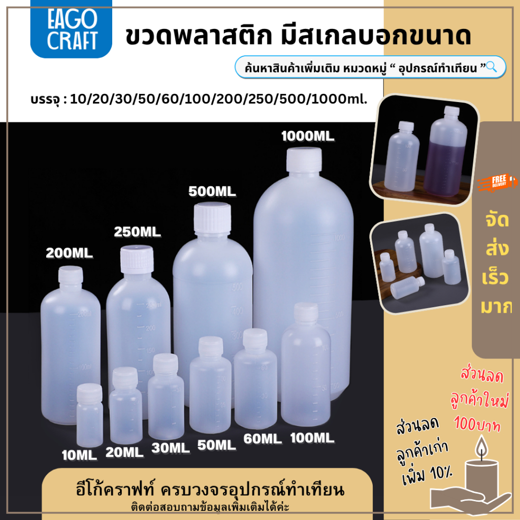 ขวดพลาสติก ขวดยาน้ำ ใส่สารเคมี มีสเกล ขนาด 10/20/30/50/100ml ขวด สีขาวขุ่น ใส่เครื่องดื่ม บีบได้ วัสดุPE