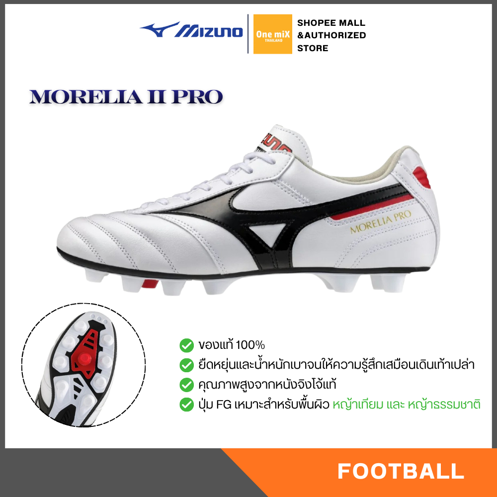 MIZUNO MORELIA II PRO รองเท้าฟุตบอล สตั๊ด หนังจิงโจ้ มิซูโน่ แท้