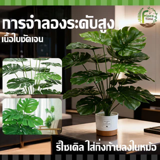 ต้นไม้ปลอมใหญ่ 12/18/24ใบ ความจำลอง 99% ไม่จำเป็นต้องบำรุงรักษา สดชื่นยาวนาน ต้นไม้ประดับบ้าน แถมฟรีหิน