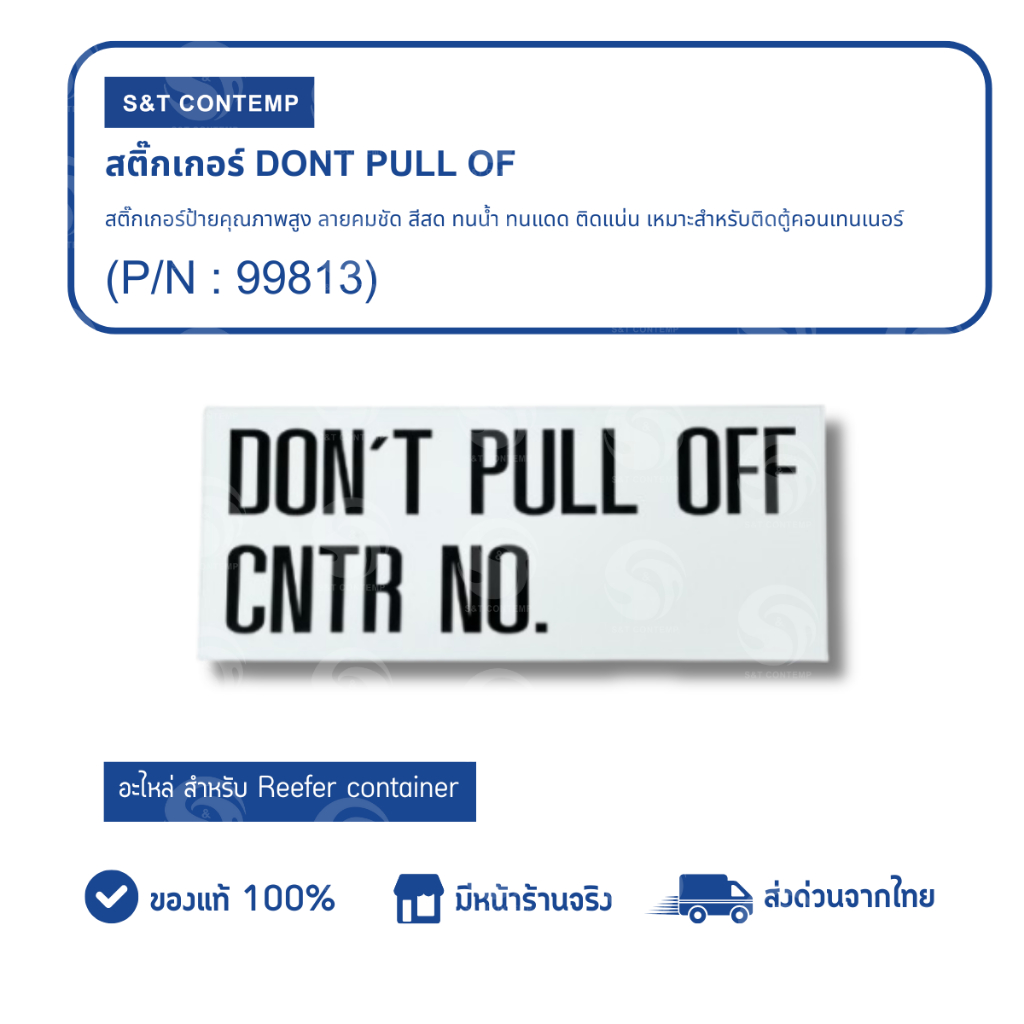 สติ๊กเกอร์ DONT PULL OF สำหรับตู้คอนเทนเนอร์เย็น Reefer 99813 ✅ส่งจากไทย