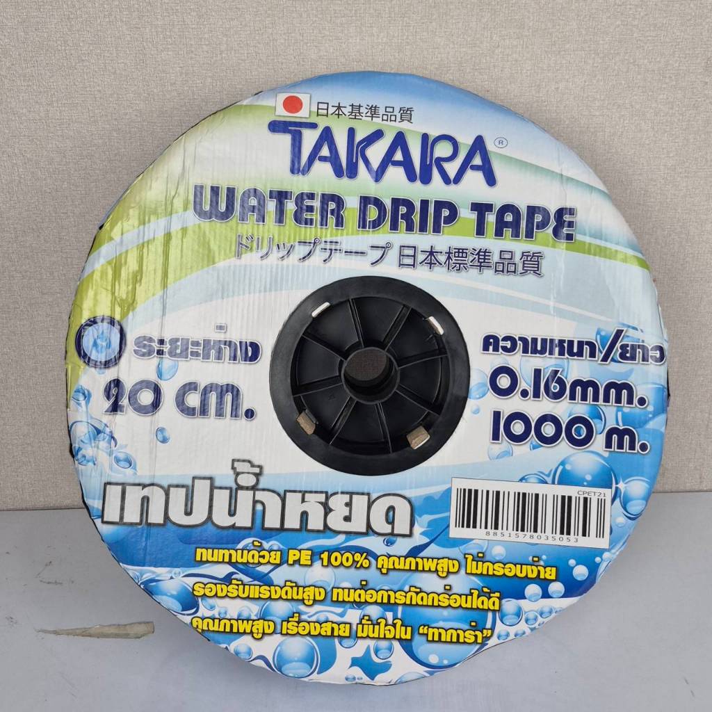 Takara เทปน้ำหยด สายน้ำหยด ความหนา 0.16 มม. 0.20 มม. ระยะห่างรู 20 ซม. 30 ซม. (1รู ) ยาว 1000 เมตรเต็ม หนา แข็งแรง ทนทาน