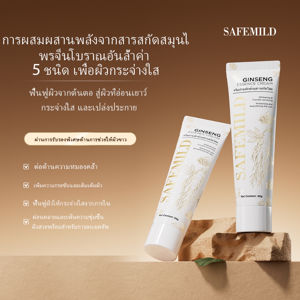 【ร้านค้าทางการ】SAFEMILD ครีมสารสกัดโสมและโชว โลชั่นบํารุงผิวกาย ไวท์เทนนิ่ง ครีมลดเลือนริ้วรอย 50g