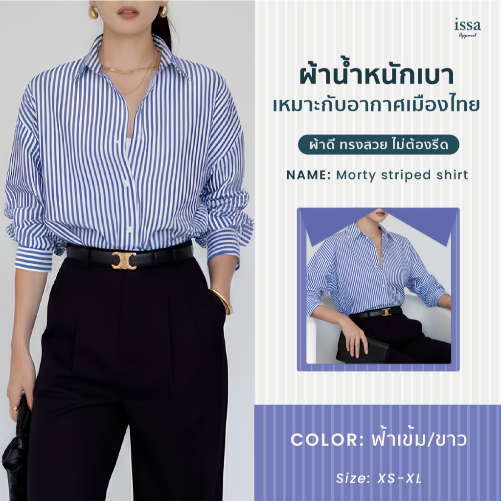 Morty striped shirt เสื้อเชิ้ตแขนยาวผ้าอ็อกฟอร์ดลายตรงพรีเมี่ยม สัมผัสนุ่ม เสื้อเชิ้ตไม่มีกระเป๋า เรียบหรูดูแพง