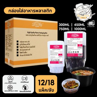 [ยกลัง ] ถ้วยพลาสติกใส่อาหาร เข้าไมโครเวฟได้ วัสดุ PP สีใส /…