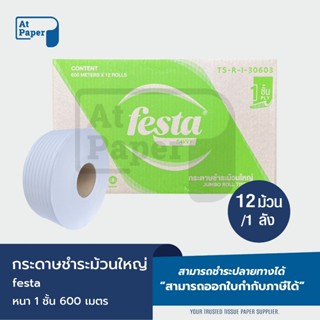 AtPaper Festa กระดาษชำระม้วนใหญ่ ทิชชู่ม้วนใหญ่ กระดาษชำระ J…
