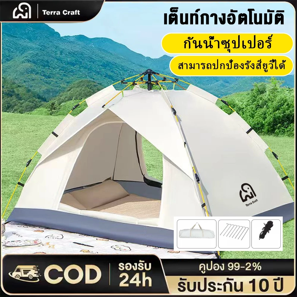 🔥 สินค้าพร้อมส่ง 🔥 เต็นท์กันแดดกันน้ำ สำหรับเดินป่า ค่ายกลางแจ้ง พร้อมระบบกันยุงแมลง