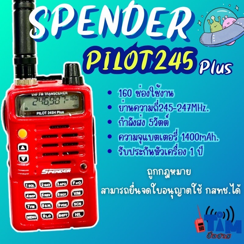 เครื่องวิทยุสื่อสาร SPENDER PILOT 245H (5w) ถูกต้องตามกฎหมาย