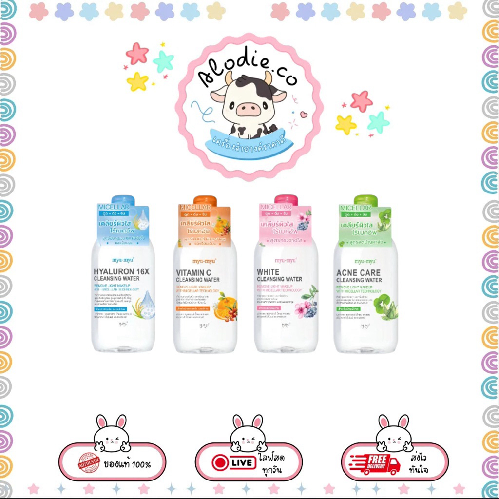 MYU-MYU CLEANSING WATER มิว มิว แคร์ คลีนซิ่ง วอเตอร์ 300มล.