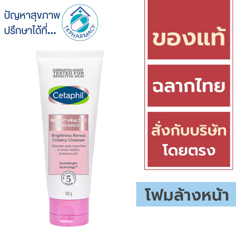 Cetaphil Bright Healthy Radiance Brightness Reveal Creamy Cleanser 100 g. ราคา ถูกที่สุด ดีลบีเคเค