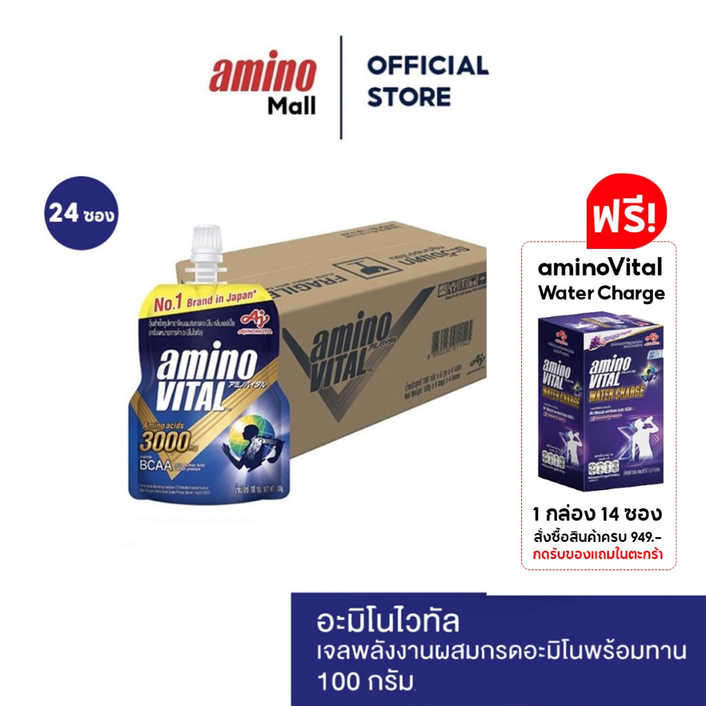 Amino Vital อะมิโน ไวทัล 100 g. [ 1 ลัง 24 ซอง ] Energy gel เจลพลังงานผสมกรดอะมิโน