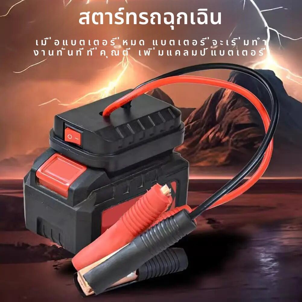 จัดส่งจากประเทศไทย ชาร์จเร็วเสริมยานยนต์ กล่องจัมเปอร์ระบบจั๊มแบตเตอรี่รถยนต์พกพา สำหรับ Makita ชุดแบตเตอรี USB คู่ - รูปที่ 2