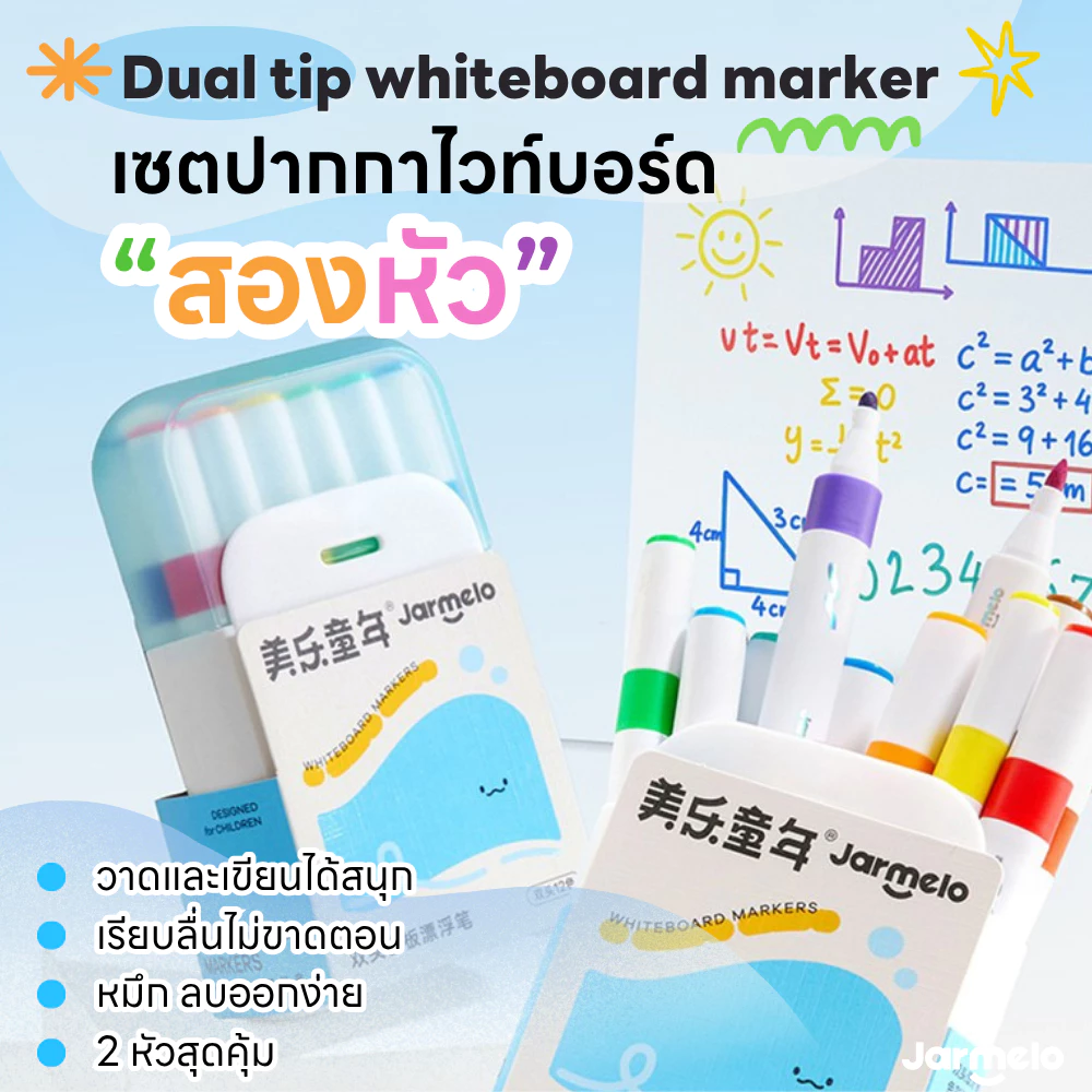 Jarmelo (Joan Miro) ปากกาไวท์บอร์ด "สองหัว" สุดอเนกประสงค์ Dual Tip Whiteboard Markers