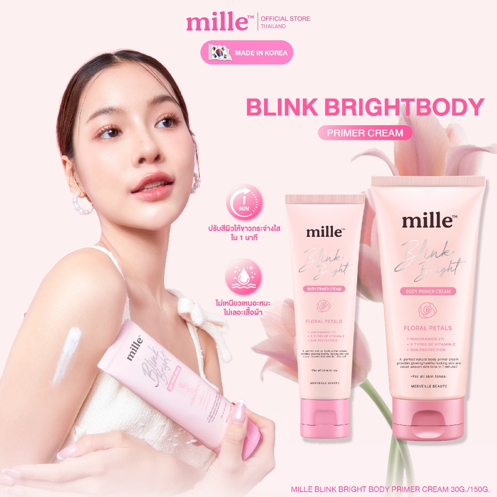 มิลเล่ Mille Blink Bright Body Primer Cream ไพรเมอร์ทาผิวขาว สำหรับผิวกาย
