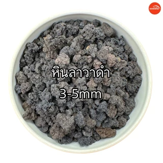 หินภูเขาไฟ ลาวาร็อค Lava Rock ตกแต่งตู้ปลา เพิ่มแบคทีเรียดี เพิ่มออกซิเจนในน้ำ