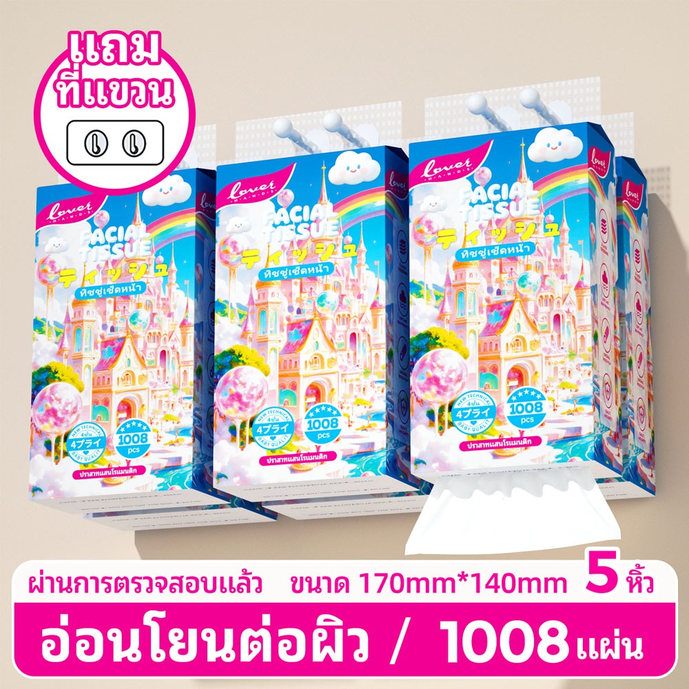 【ดึงจากด้านล่าง】ทิชชู่แบบดึง 5 ชั้น หนาแน่น 1,008 แผ่น ไซส์ Jumbo 140x170 ใช้ง่าย ในครัวเรือน
