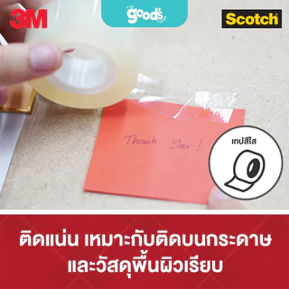 เทปใส 3M รุ่น 500 แกน 1 นิ้ว เทป หน้ากว้าง 3/4,1 นิ้ว ยาว 36 หลา (จำนวน1ม้วน)