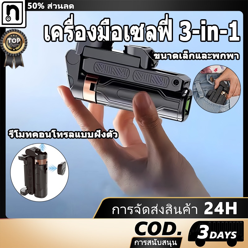 3 in 1 โทรศัพท์มือถือถ่ายทอดสด 3 ขาถ่ายภาพติดแบบพกพาขนาดเล็ก 360 °หมุนเซลฟี่