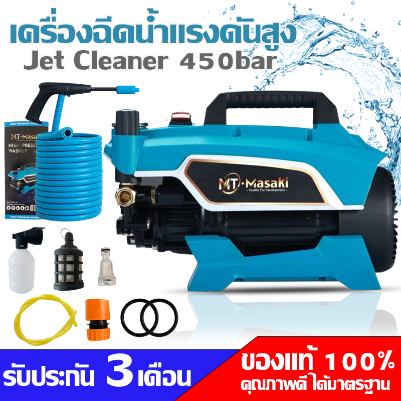 MASAKI  MT-858H เครื่องฉีดน้ำแรงดันสูงแบบปรับได้ Jet Cleaner