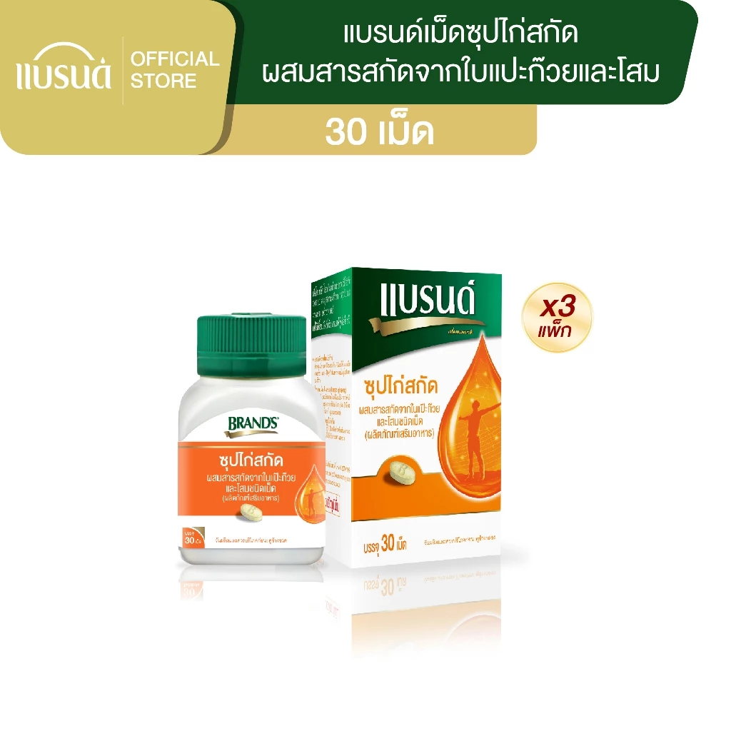 แบรนด์ซุปไก่สกัดชนิดเม็ด ผสมสารสกัดจากใบแปะก๊วย และโสม 30เม็ด x 3 กระปุก ซุปไก่เม็ด