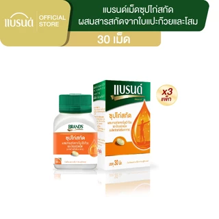 แบรนด์ซุปไก่สกัดชนิดเม็ด ผสมสารสกัดจากใบแปะก๊วย และโสม 30เม็ด x 3 กระปุก ซุปไก่เม็ด