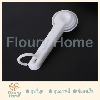 Floury Home ☁️ สินค้าจากกทม.☁️ ช้อนตวงพลาสติก Normal ช้อนตวงพลาสติกเซต 5 ชิ้น