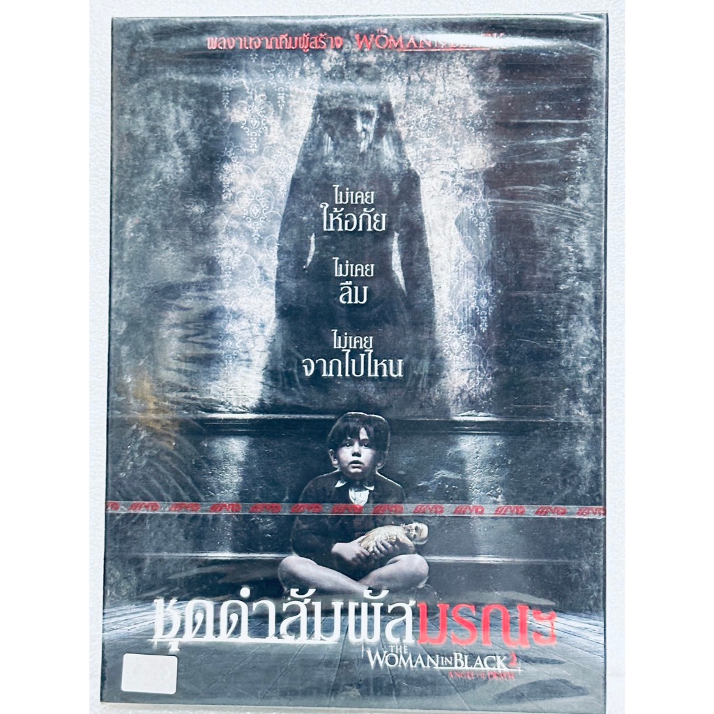 DVD ปก​สวม​ : The Woman in Black 2:  Angel or Death (2014) ชุดดำสัมผัสมรณะ