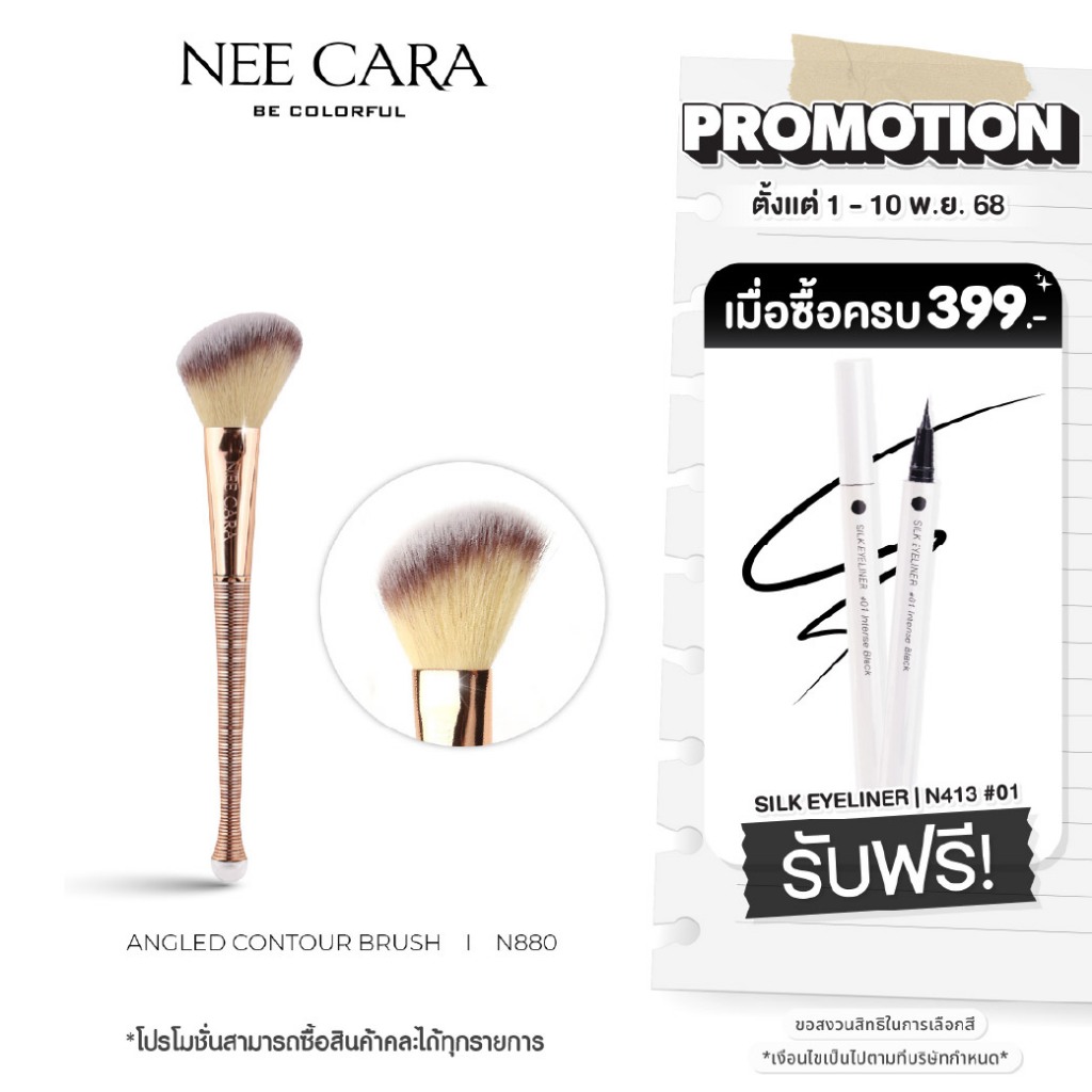 NEE CARA นีคาร่า แปรงปัดแก้ม แปรงหัวตัดเฉียง | N880 ANGLED BRUSH