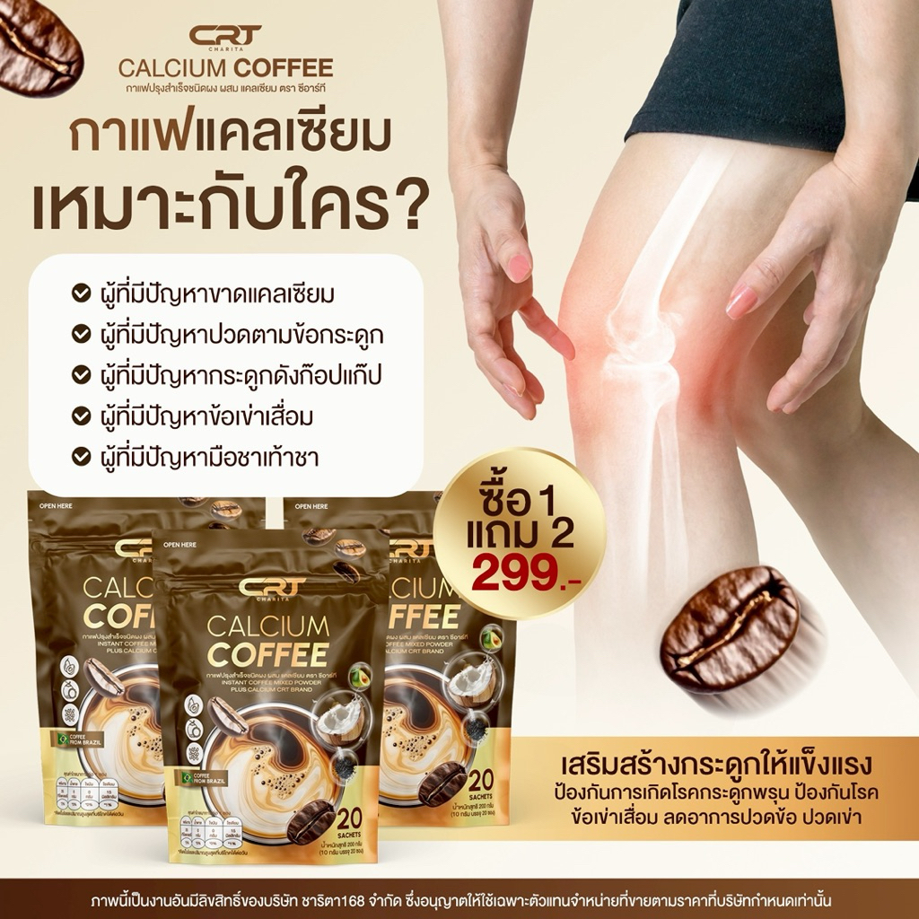 ✅ (1 ห่อ 20 ซอง) กาแฟแคลเซียม CRT พร้อมส่ง รูปที่ 3