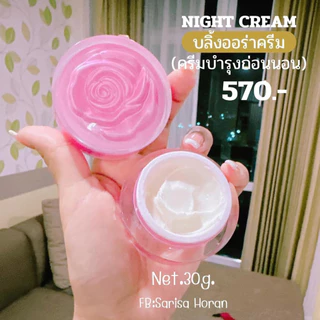 บลิ้งออร่า ครีมสิว ฝ้า กระ(ครีมทากลางคืน 30 กรัม)สเตมเซลล์บลิ้งออร่า Blink Aura Cream
