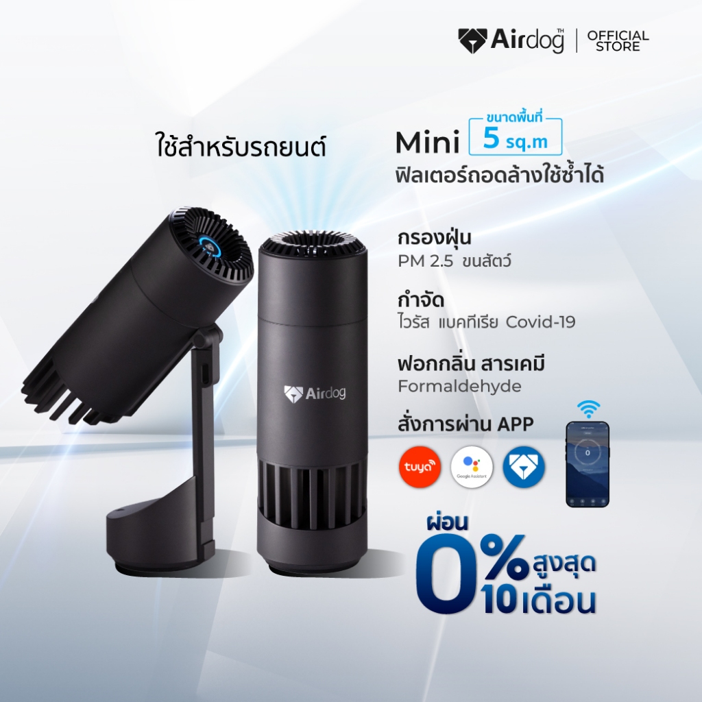 New Airdog Mini เครื่องฟอกอากาศในรถรุ่นใหม่พกพาได้ กรองฝุ่น PM 2.5 ฆ่าเชื้อไวรัส แบคทีเรีย มีแบตเตอรี่ในตัว Air Purifier