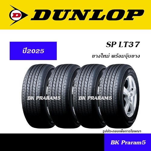 DUNLOP  ยางใหม่ (ปี2025) ยางกระบะ ยางรถปิคอัพ 195R14, 205R14, 205/70R15, 215/70R15, 215/65R16, 215/7