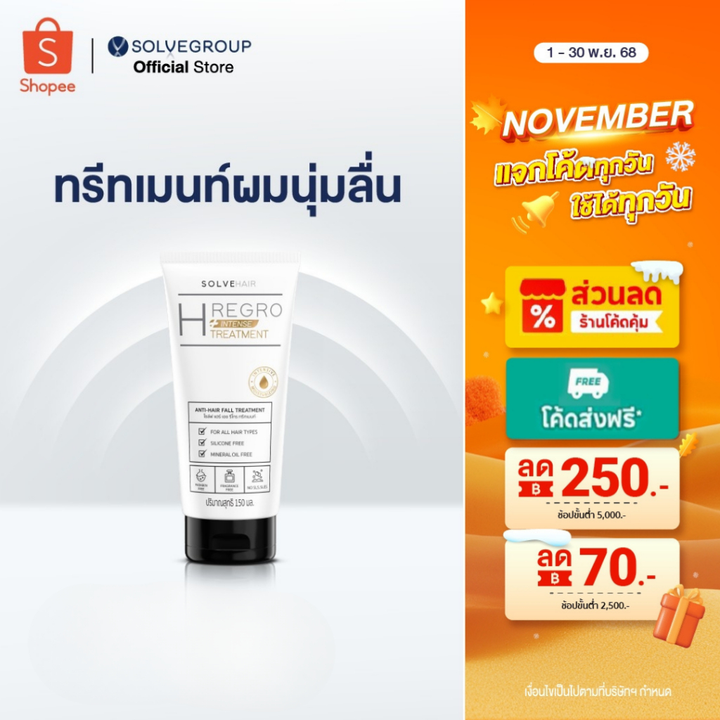Solve Hair Intent TREATMENT ทรีทเมนท์สำหรับคนผมร่วง ผมบาง