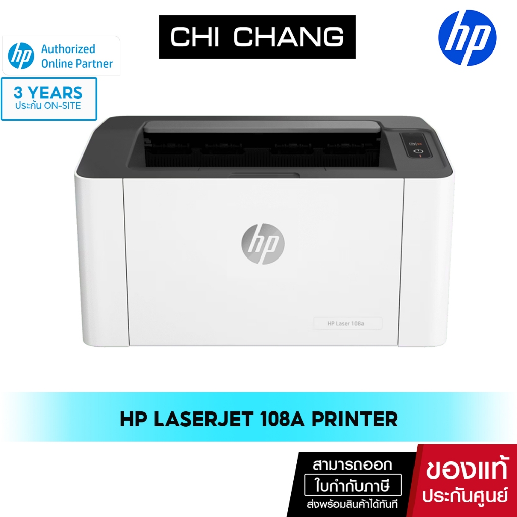 [สินค้าแนะนำ] เครื่องปริ้น เลเซอร์ HP Laser 108a Printer ( Print ) รับประกัน Onsite 3 ปี