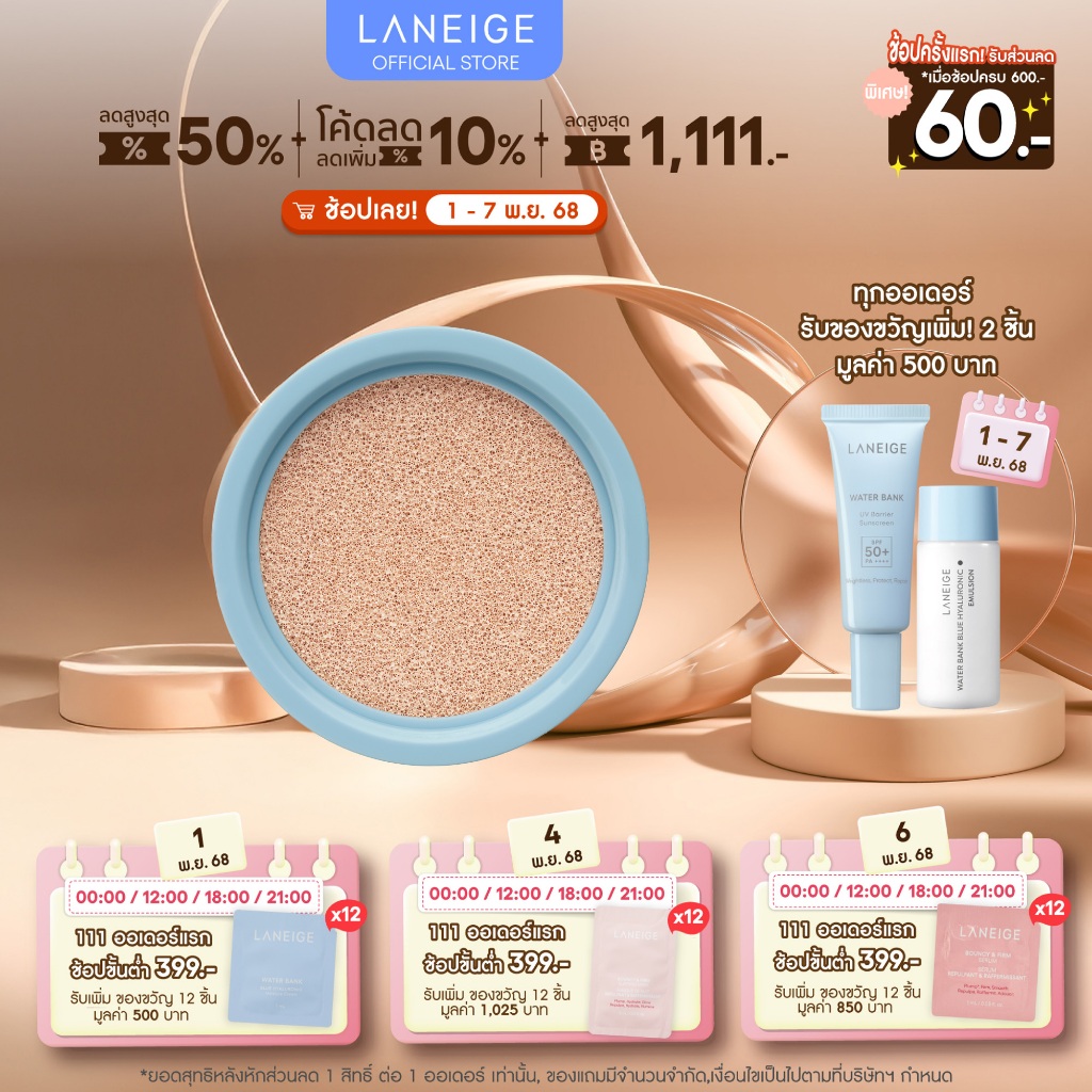 [ใหม่!!!] LANEIGE NEO CUSHION MEWY Refill 15g.