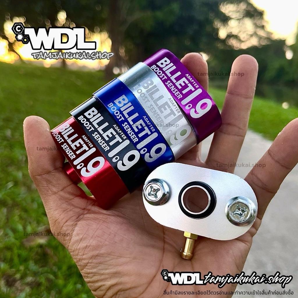 WDL ตัวต่อลมบูส อะแดปเตอร์วัดบูส รุ่น 1.9เทอโบว์ สำหรับ ALL NEW และ MU X 1.9 ปี 2012-2024(U4) ติดตั้งตรง MAF sens