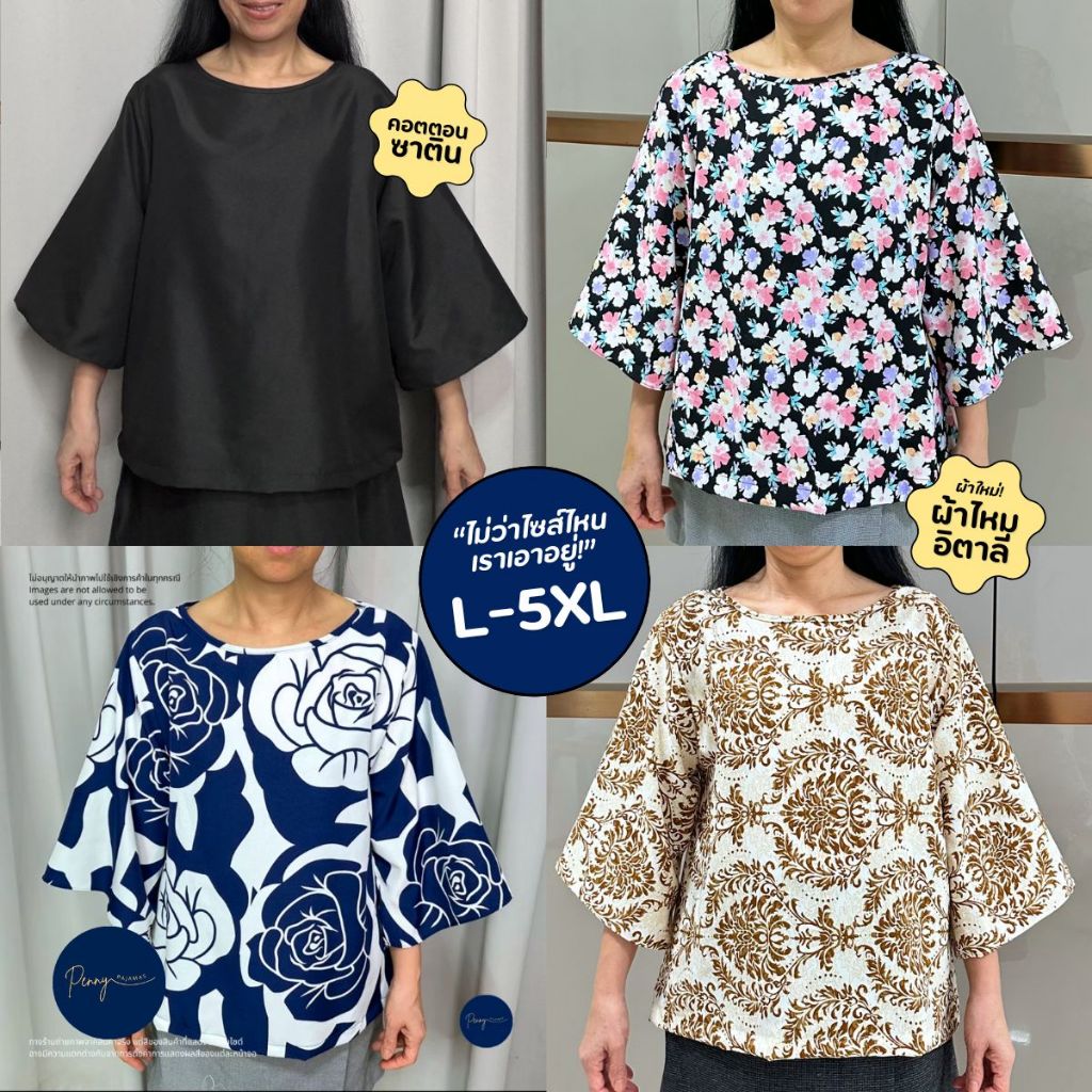 เสื้อแฟชั่นผู้หญิง L-5XL ปลายแขนกว้าง คอปาด ทรงสวย | ผ้าไหมอิตาลี ใส่สบาย