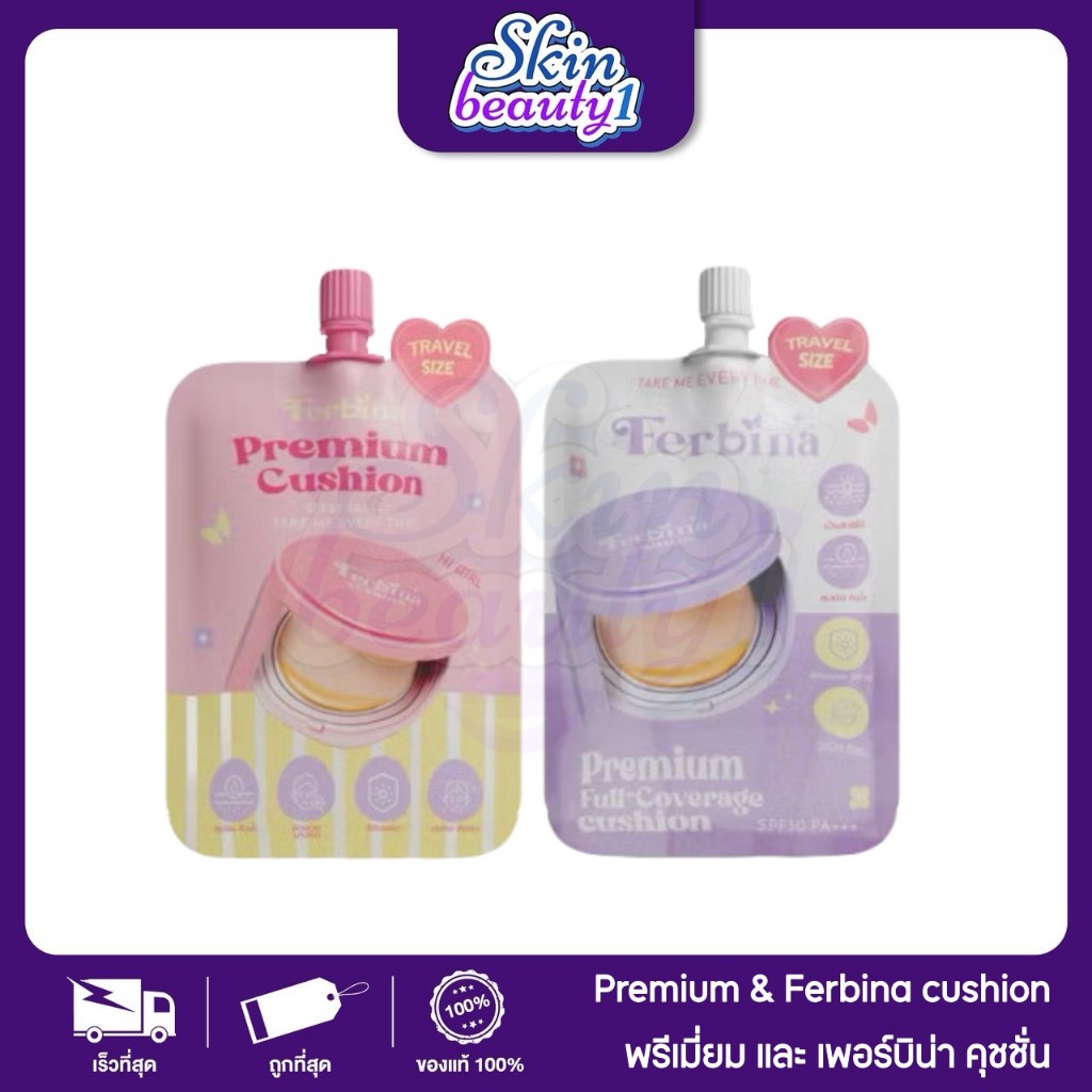 FERBINA Cushion Travel Size 5 g. เฟอบีน่า คุชชั่นแบบซอง มี 2 สูตร
